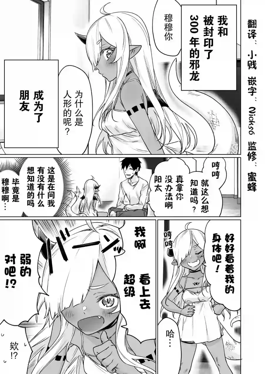 与被封印了300年的邪龙成为了朋友第06话