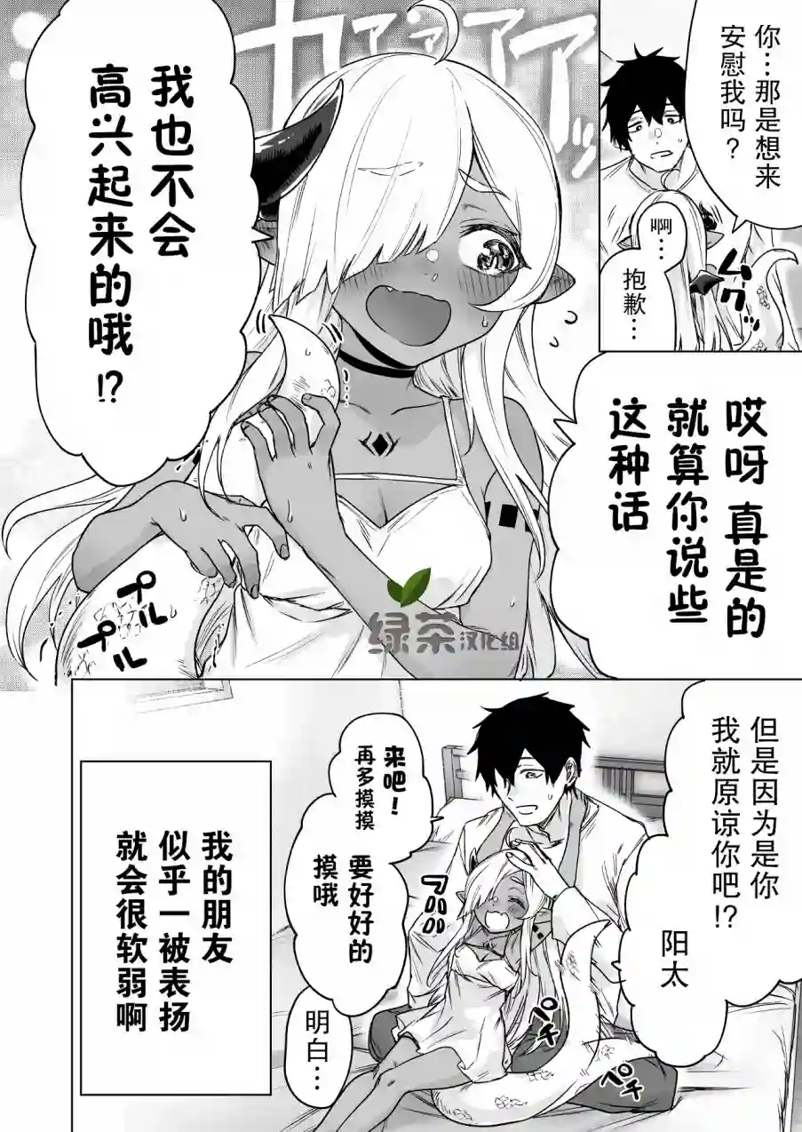 与被封印了300年的邪龙成为了朋友第06话