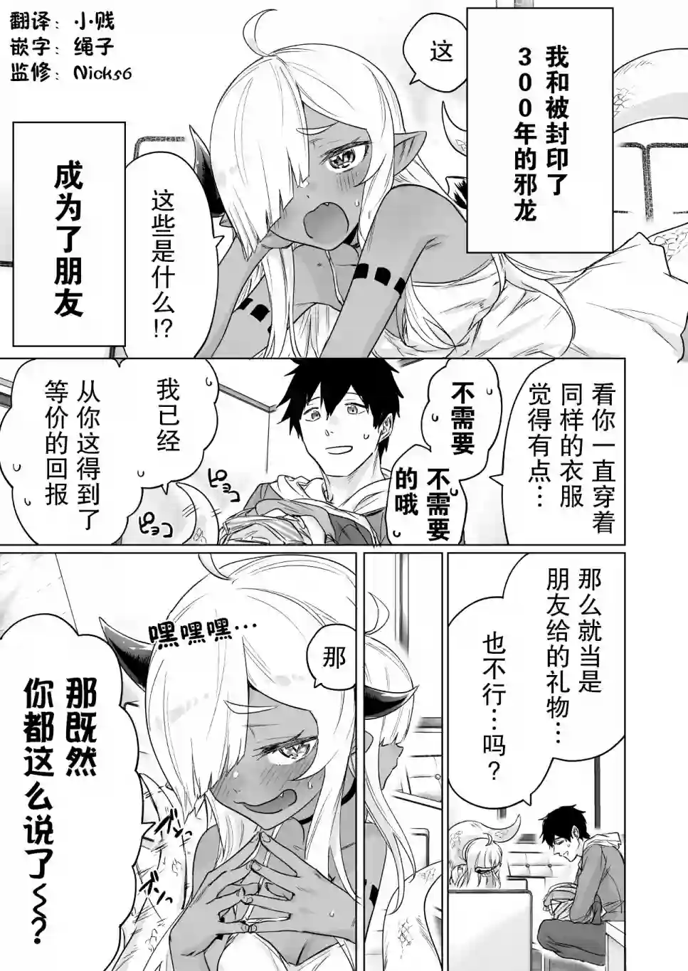 与被封印了300年的邪龙成为了朋友第07话