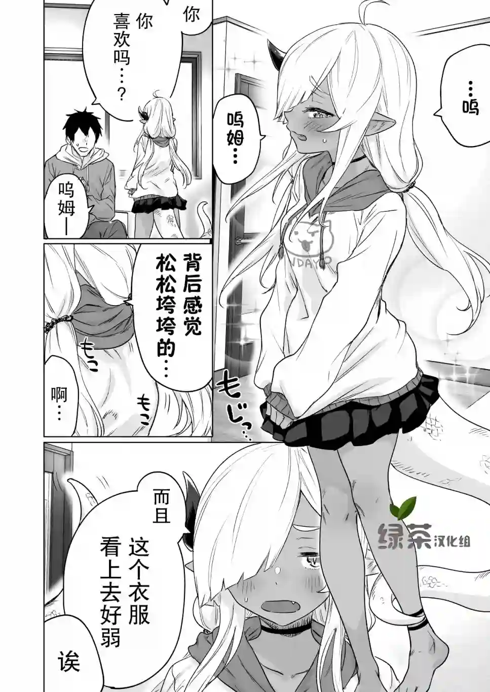 与被封印了300年的邪龙成为了朋友第07话