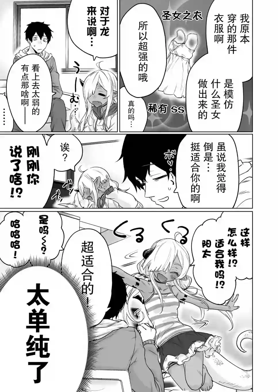 与被封印了300年的邪龙成为了朋友第07话