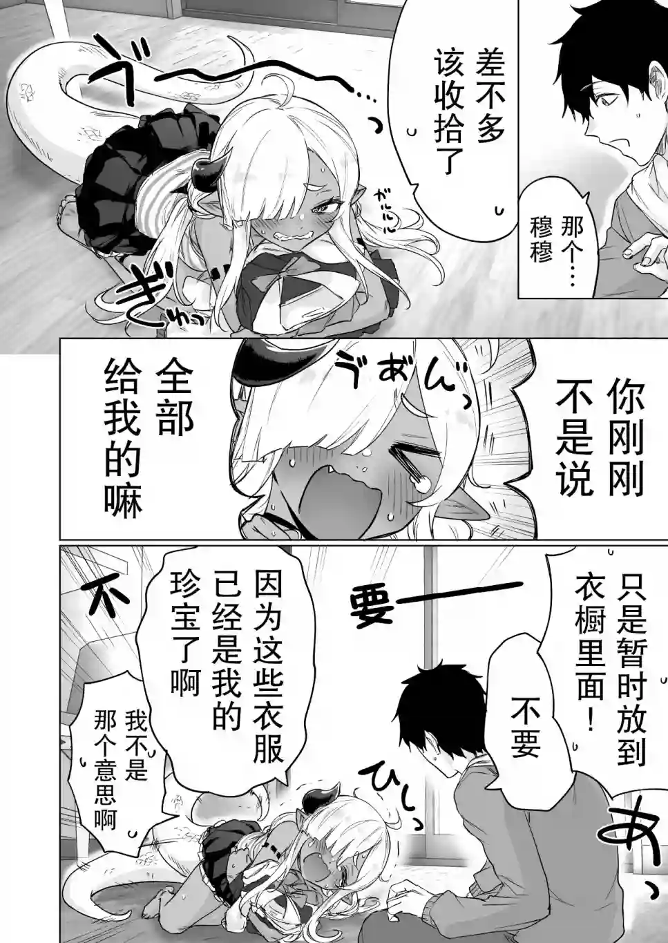 与被封印了300年的邪龙成为了朋友第07话