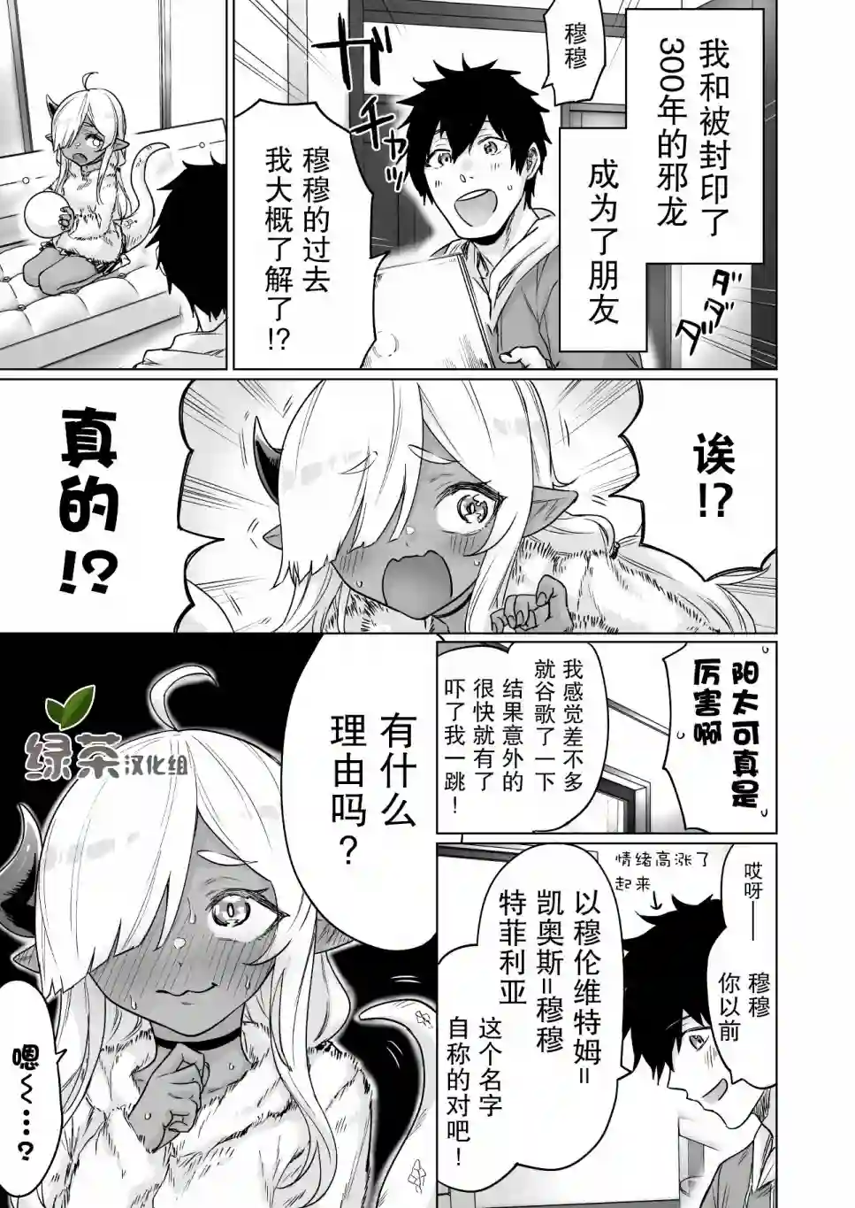 与被封印了300年的邪龙成为了朋友第08话