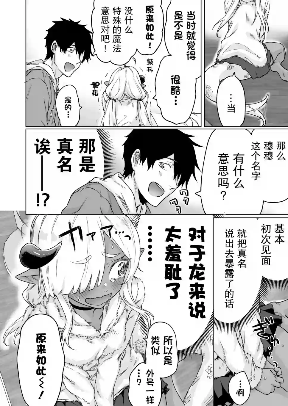 与被封印了300年的邪龙成为了朋友第08话
