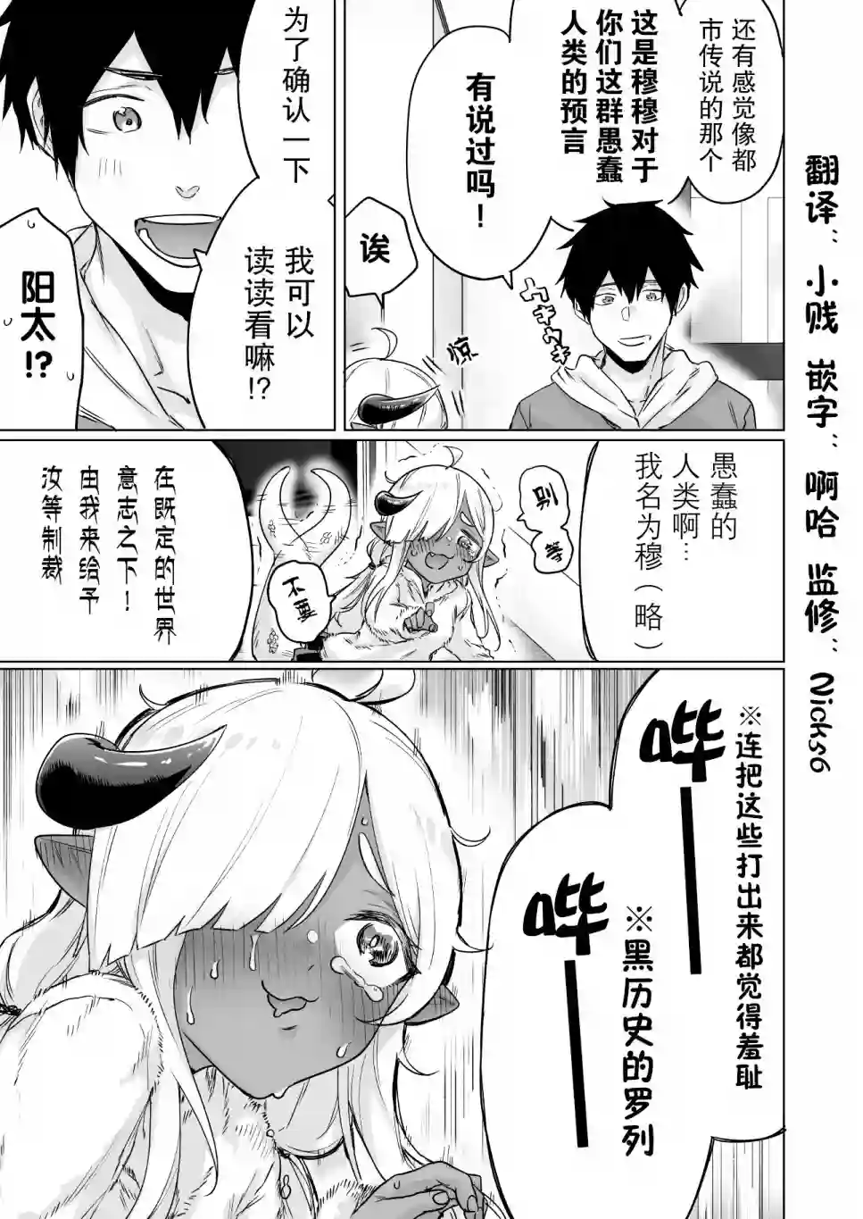 与被封印了300年的邪龙成为了朋友第08话
