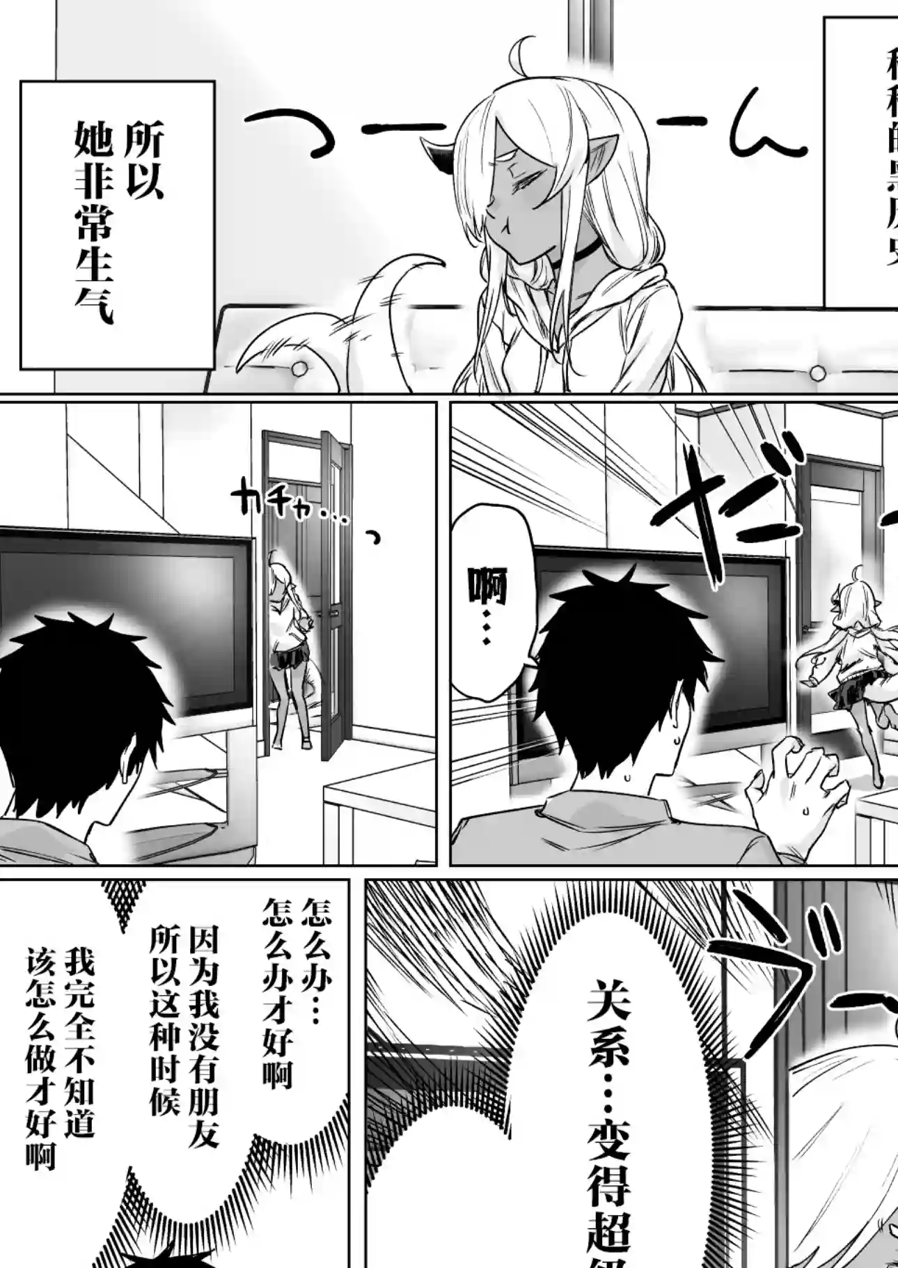 与被封印了300年的邪龙成为了朋友第09话