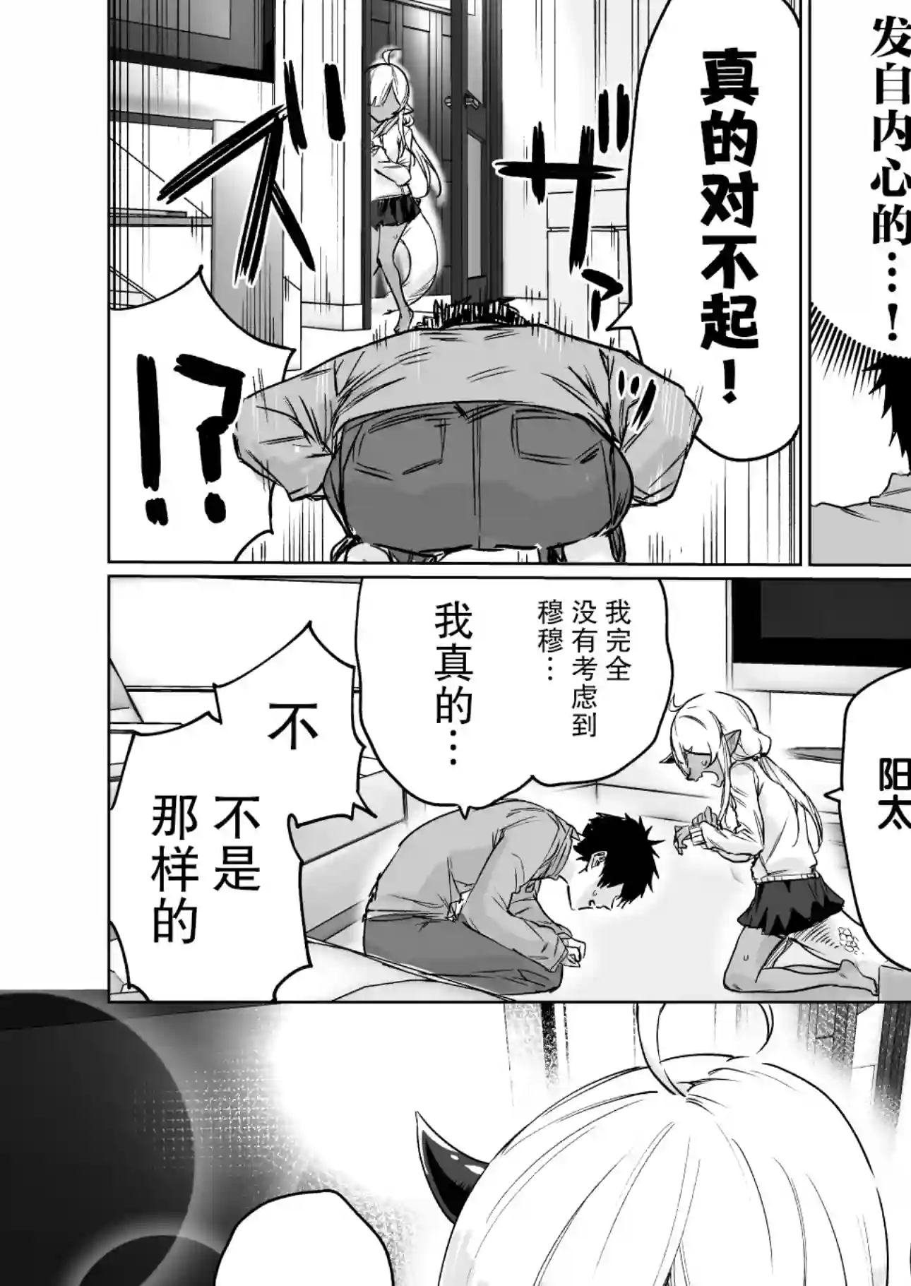 与被封印了300年的邪龙成为了朋友第09话
