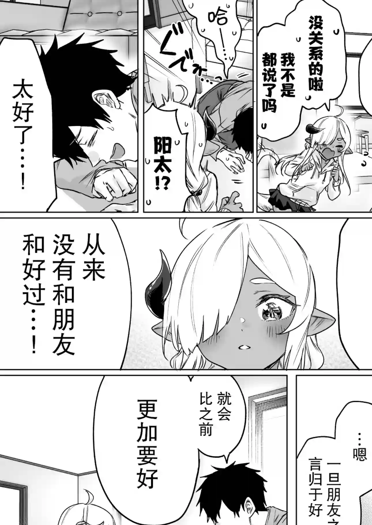 与被封印了300年的邪龙成为了朋友第09话