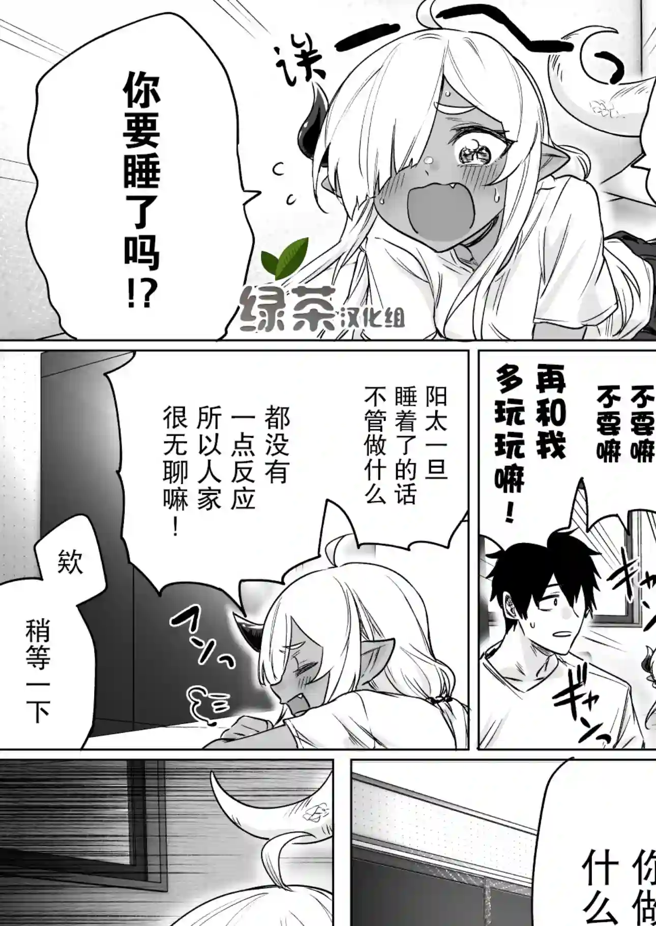 与被封印了300年的邪龙成为了朋友第10话