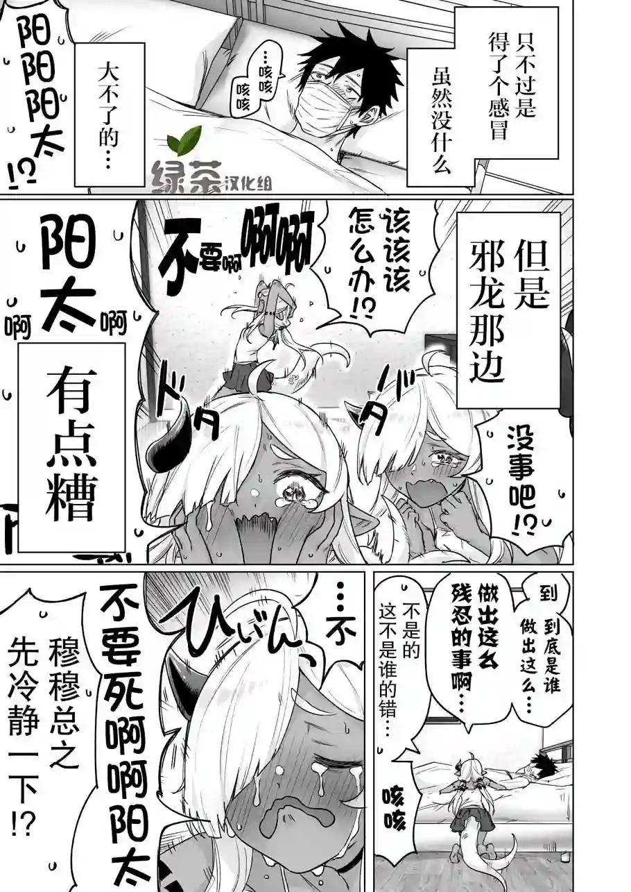 与被封印了300年的邪龙成为了朋友第11话
