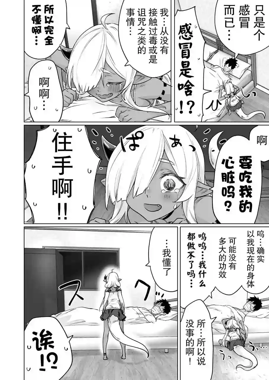 与被封印了300年的邪龙成为了朋友第11话