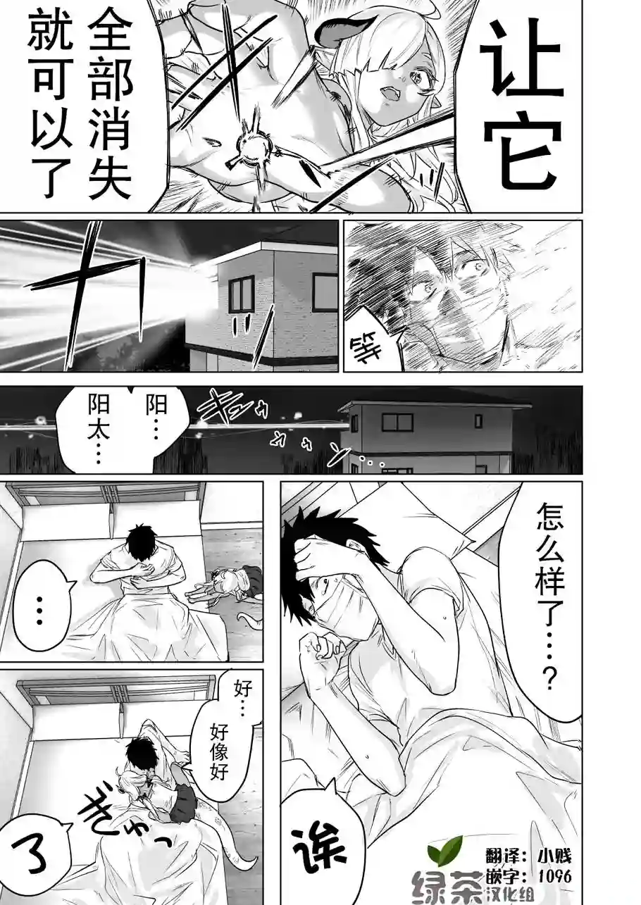 与被封印了300年的邪龙成为了朋友第11话