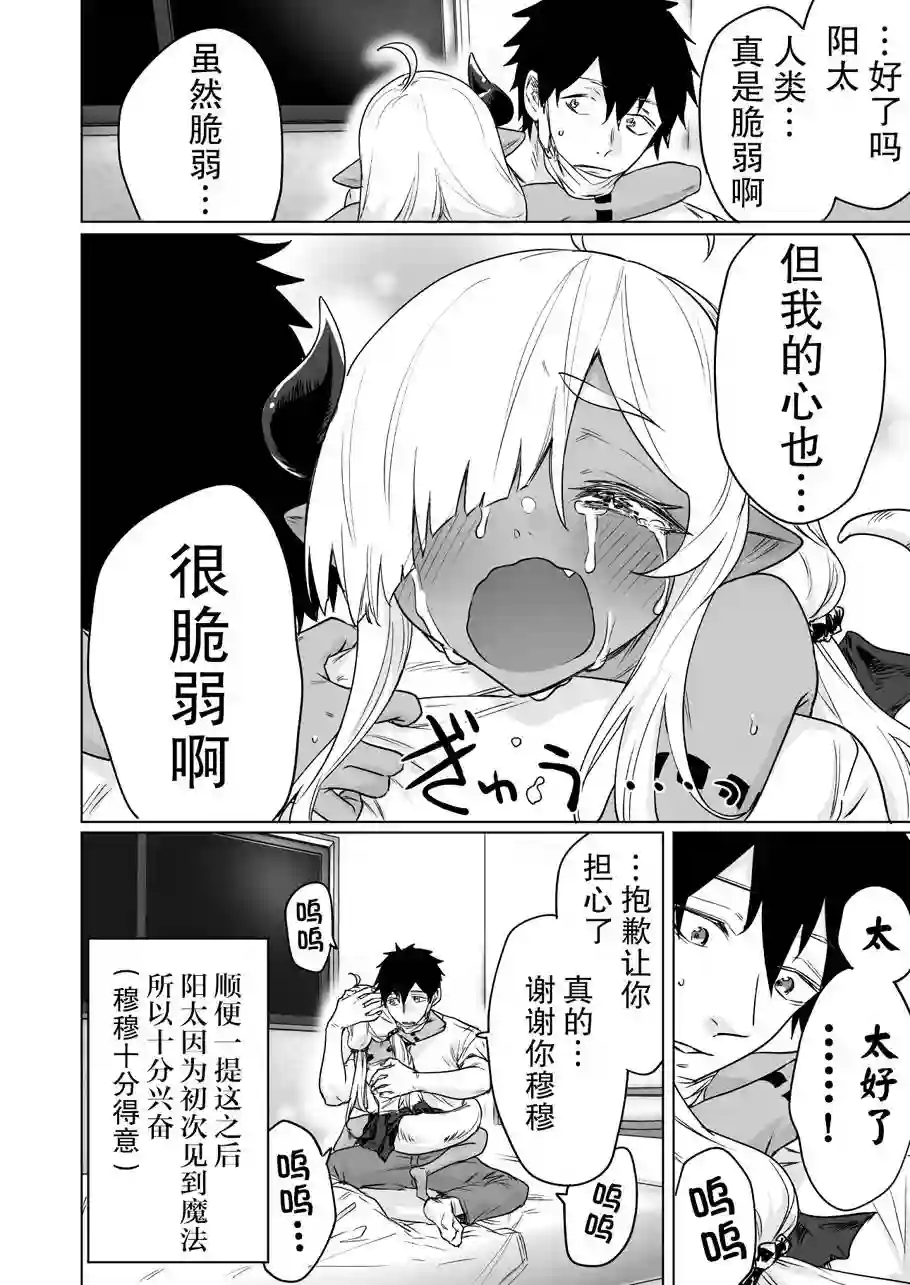 与被封印了300年的邪龙成为了朋友第11话