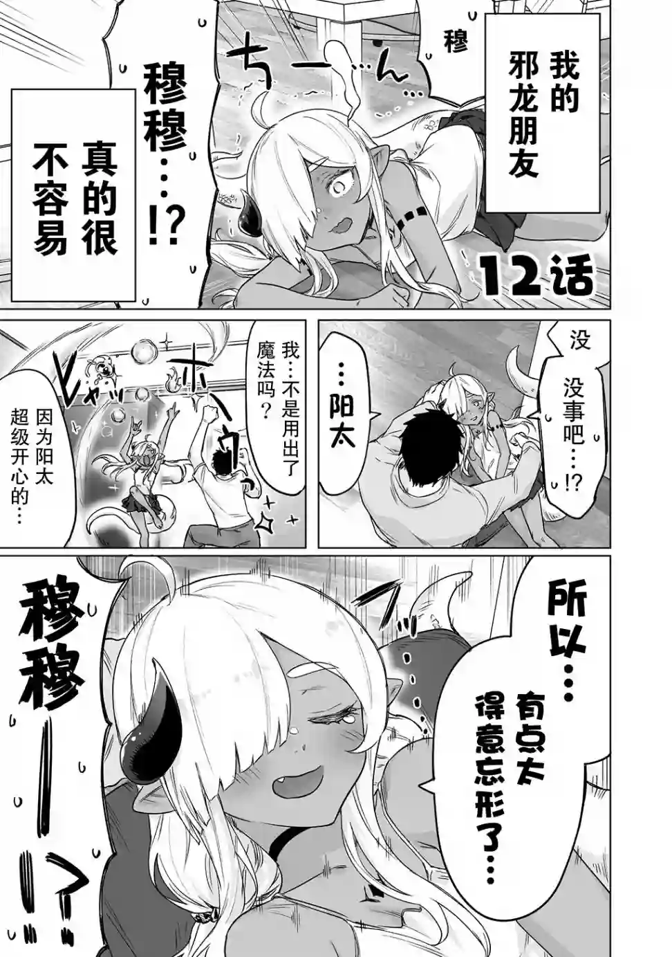 与被封印了300年的邪龙成为了朋友第12话