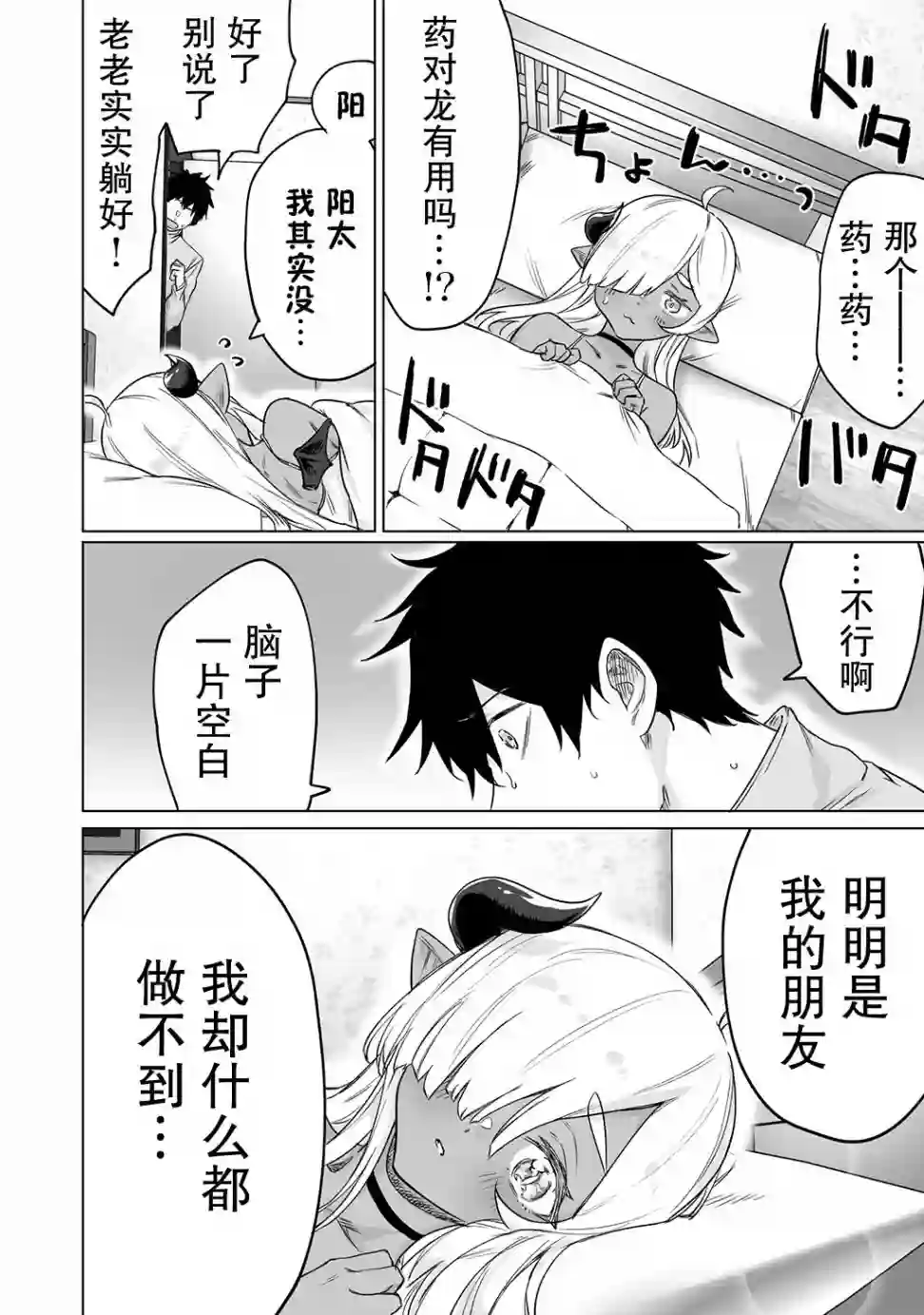 与被封印了300年的邪龙成为了朋友第12话