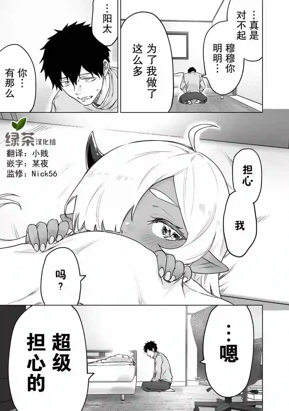 与被封印了300年的邪龙成为了朋友第12话