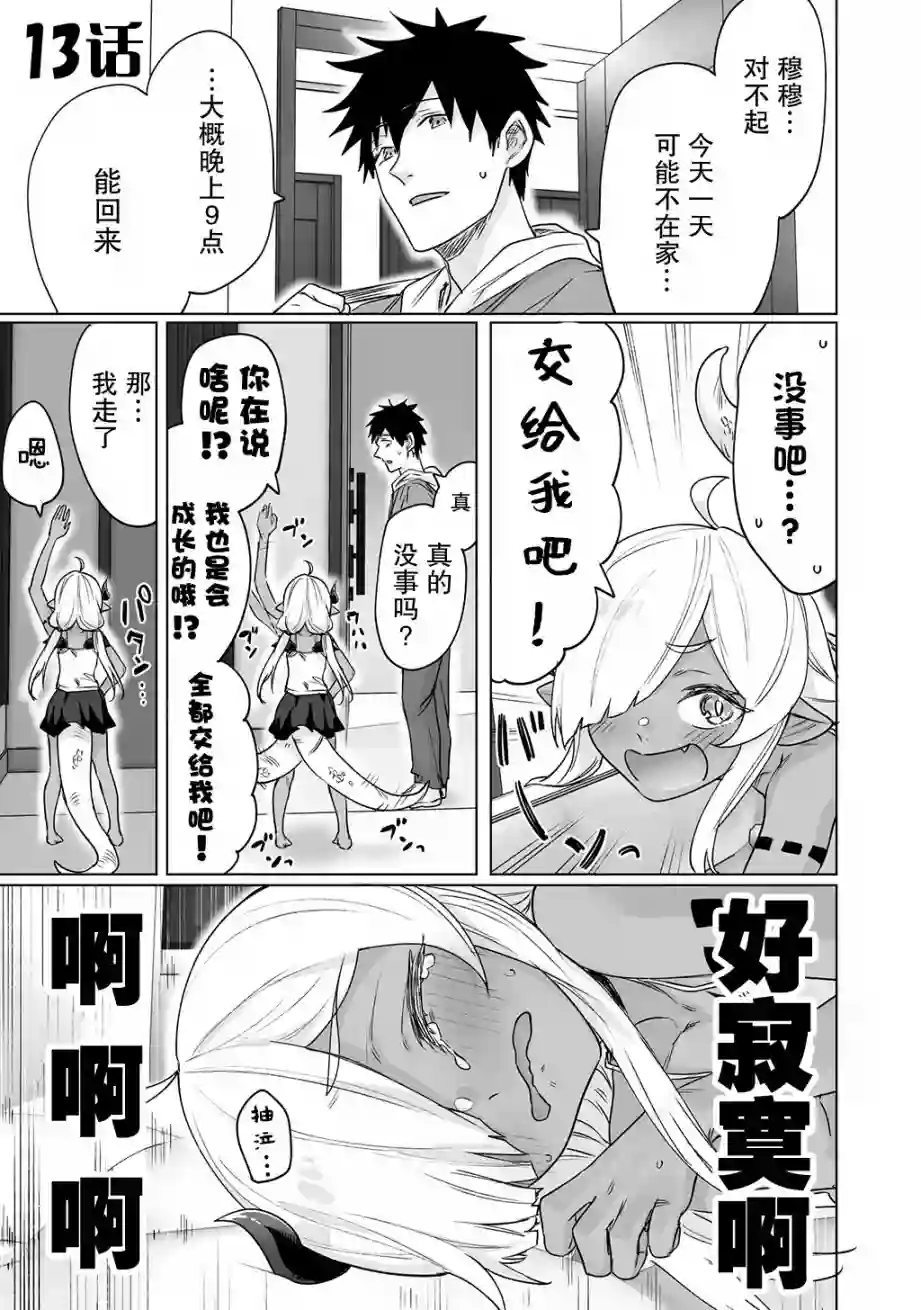 与被封印了300年的邪龙成为了朋友第13话