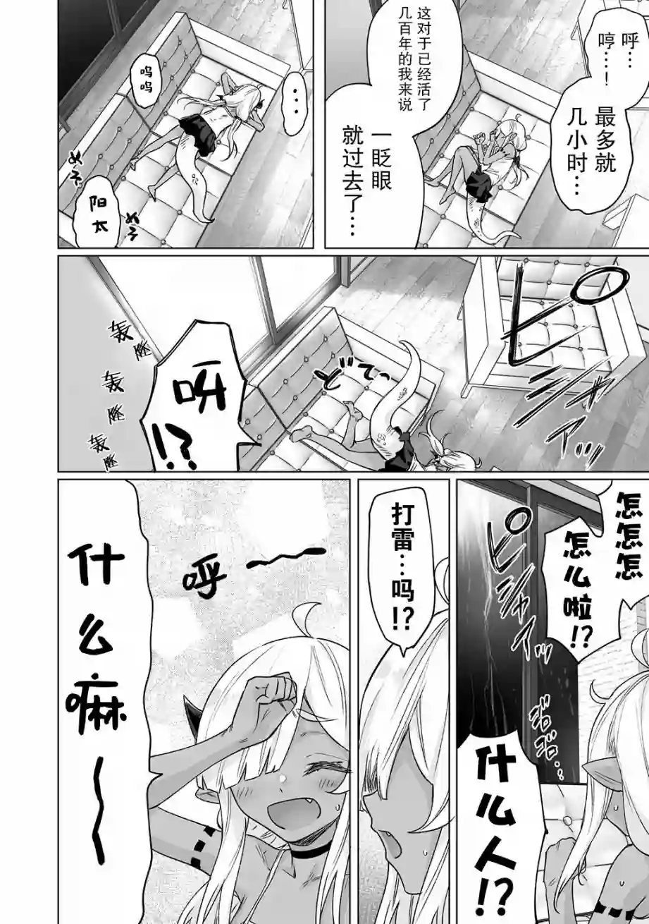 与被封印了300年的邪龙成为了朋友第13话