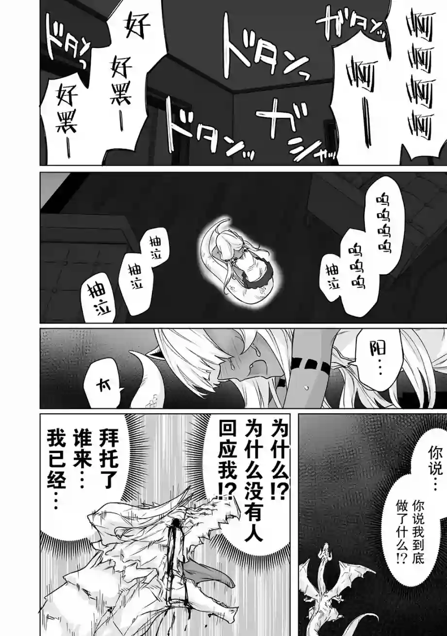 与被封印了300年的邪龙成为了朋友第13话