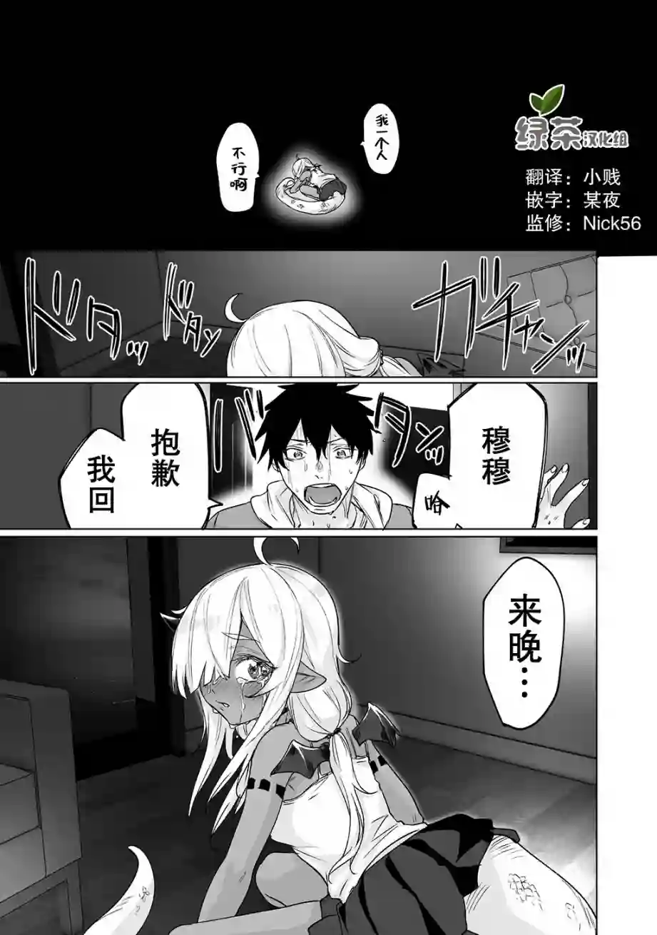 与被封印了300年的邪龙成为了朋友第13话
