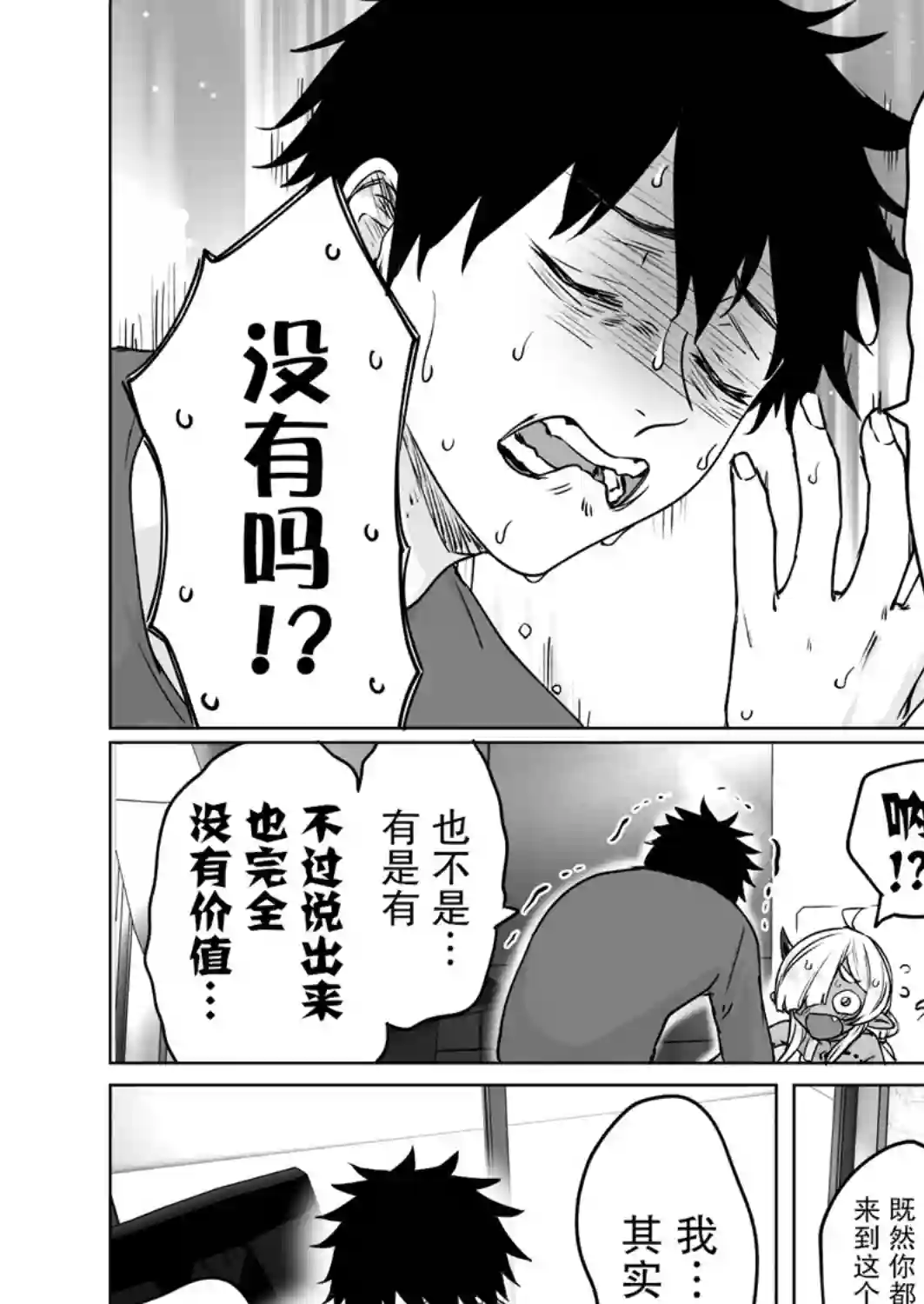 与被封印了300年的邪龙成为了朋友第14话