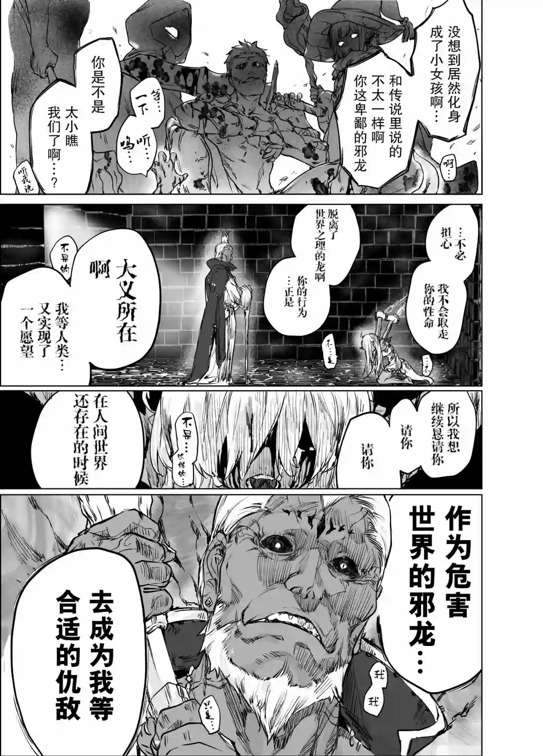 与被封印了300年的邪龙成为了朋友第16话