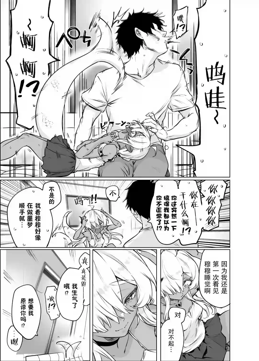 与被封印了300年的邪龙成为了朋友第16话