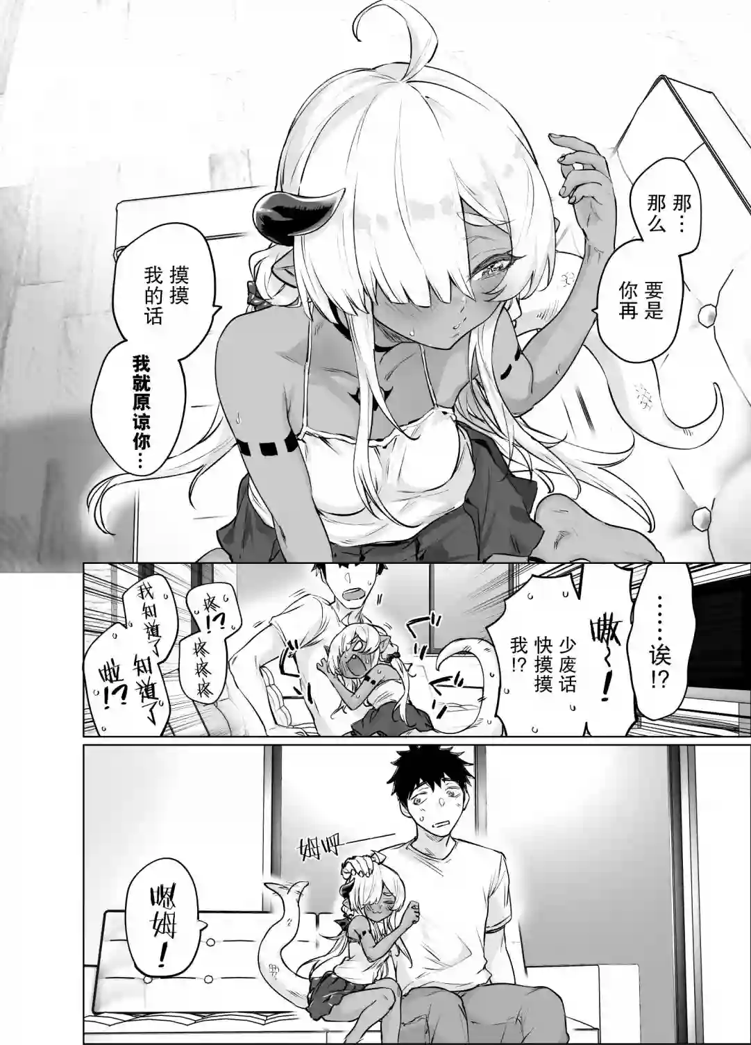 与被封印了300年的邪龙成为了朋友第16话
