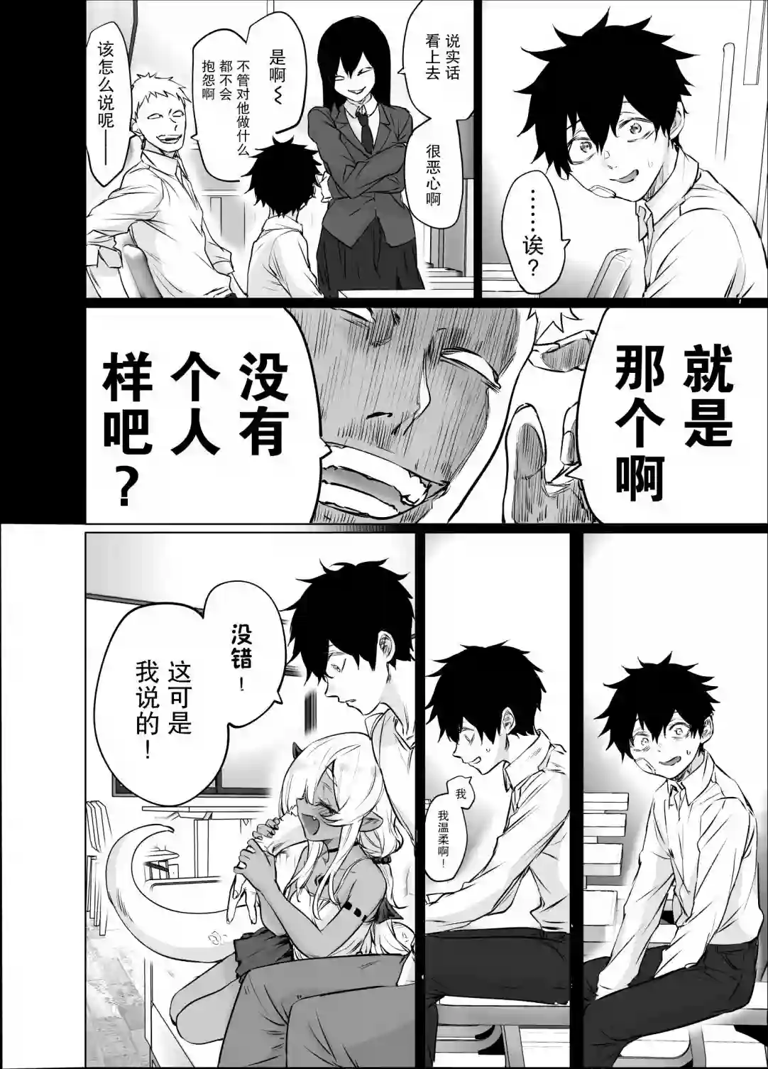 与被封印了300年的邪龙成为了朋友第16话