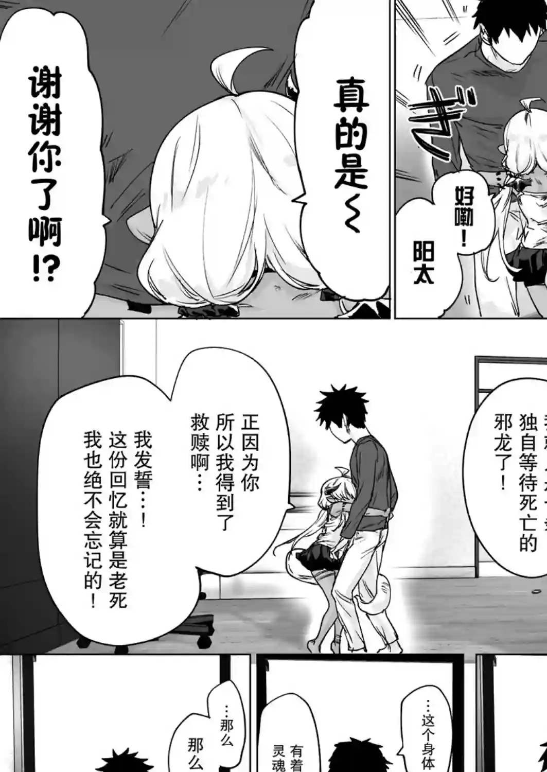 与被封印了300年的邪龙成为了朋友第17话
