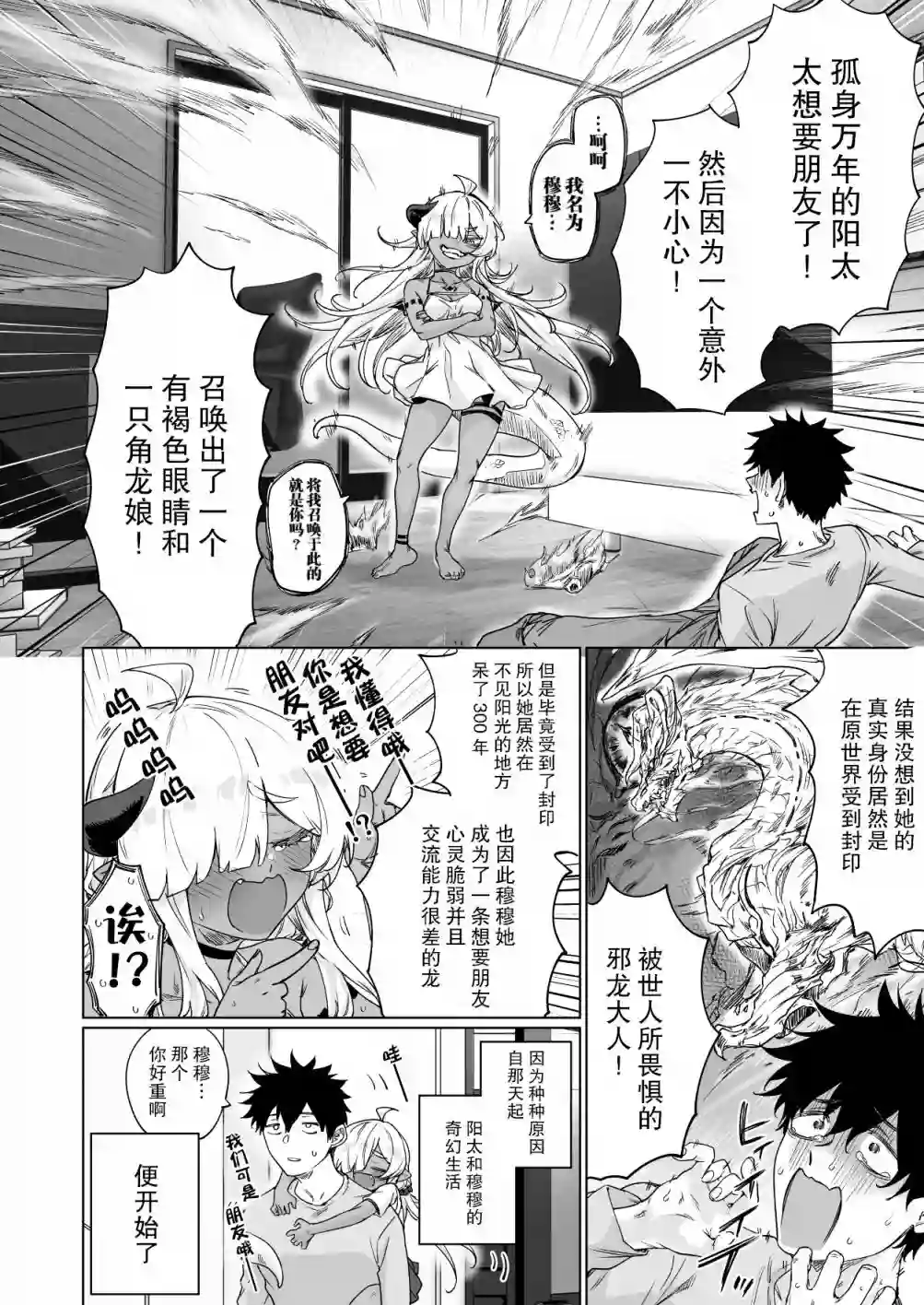 与被封印了300年的邪龙成为了朋友第18话
