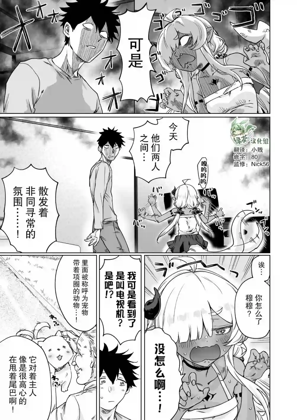 与被封印了300年的邪龙成为了朋友第18话