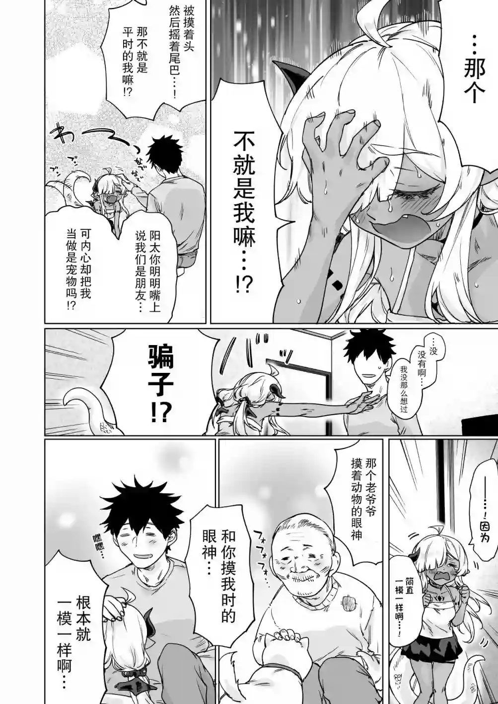 与被封印了300年的邪龙成为了朋友第18话