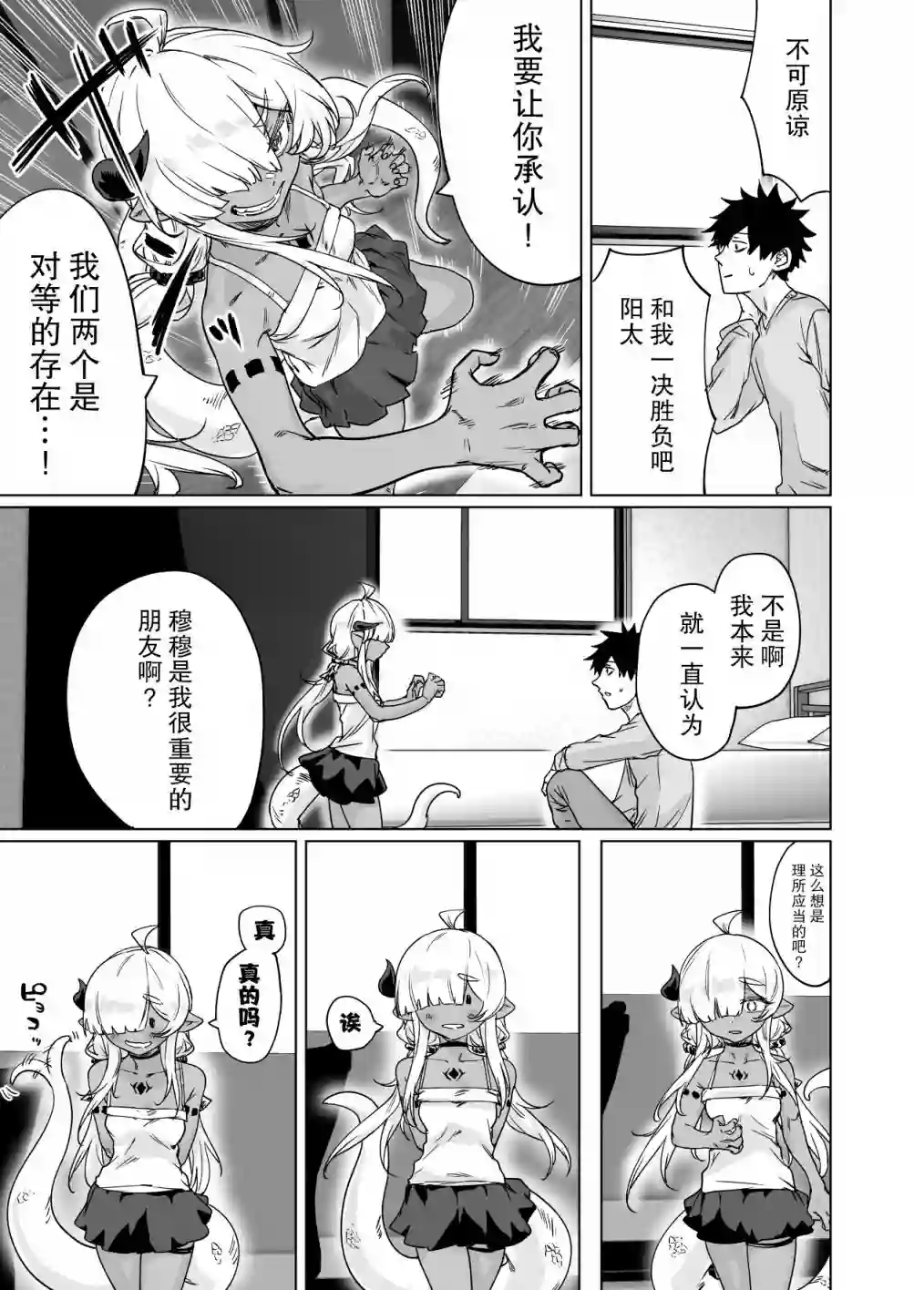 与被封印了300年的邪龙成为了朋友第18话