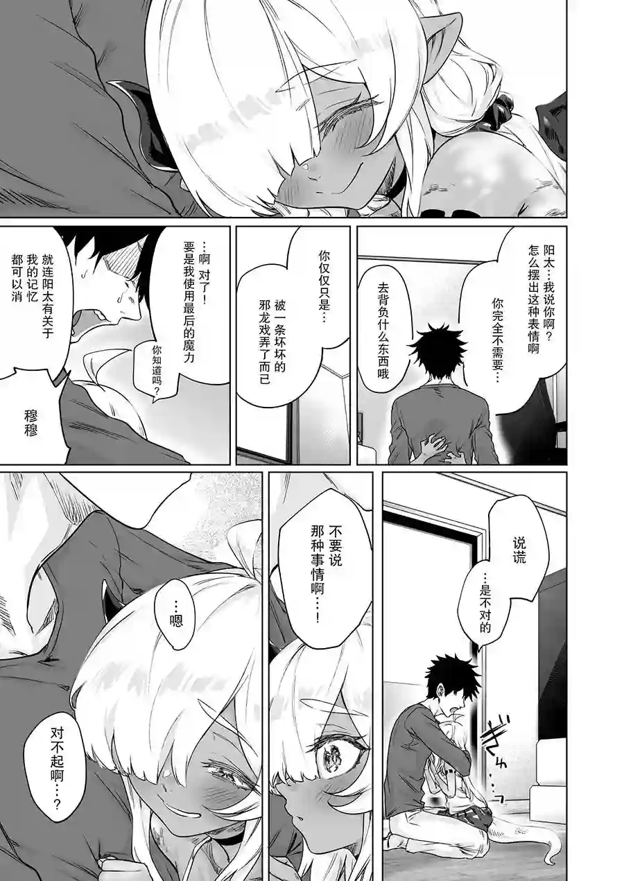 与被封印了300年的邪龙成为了朋友第19话