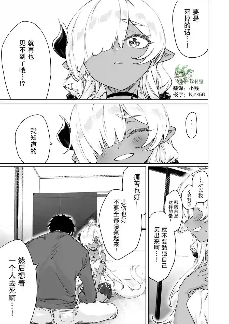 与被封印了300年的邪龙成为了朋友第19话