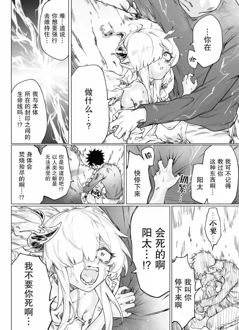 与被封印了300年的邪龙成为了朋友第20话