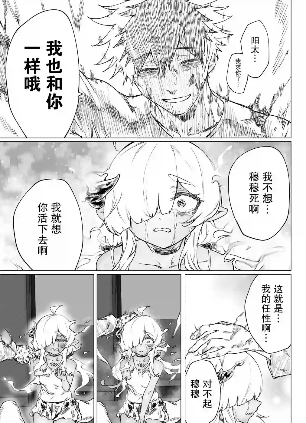 与被封印了300年的邪龙成为了朋友第20话
