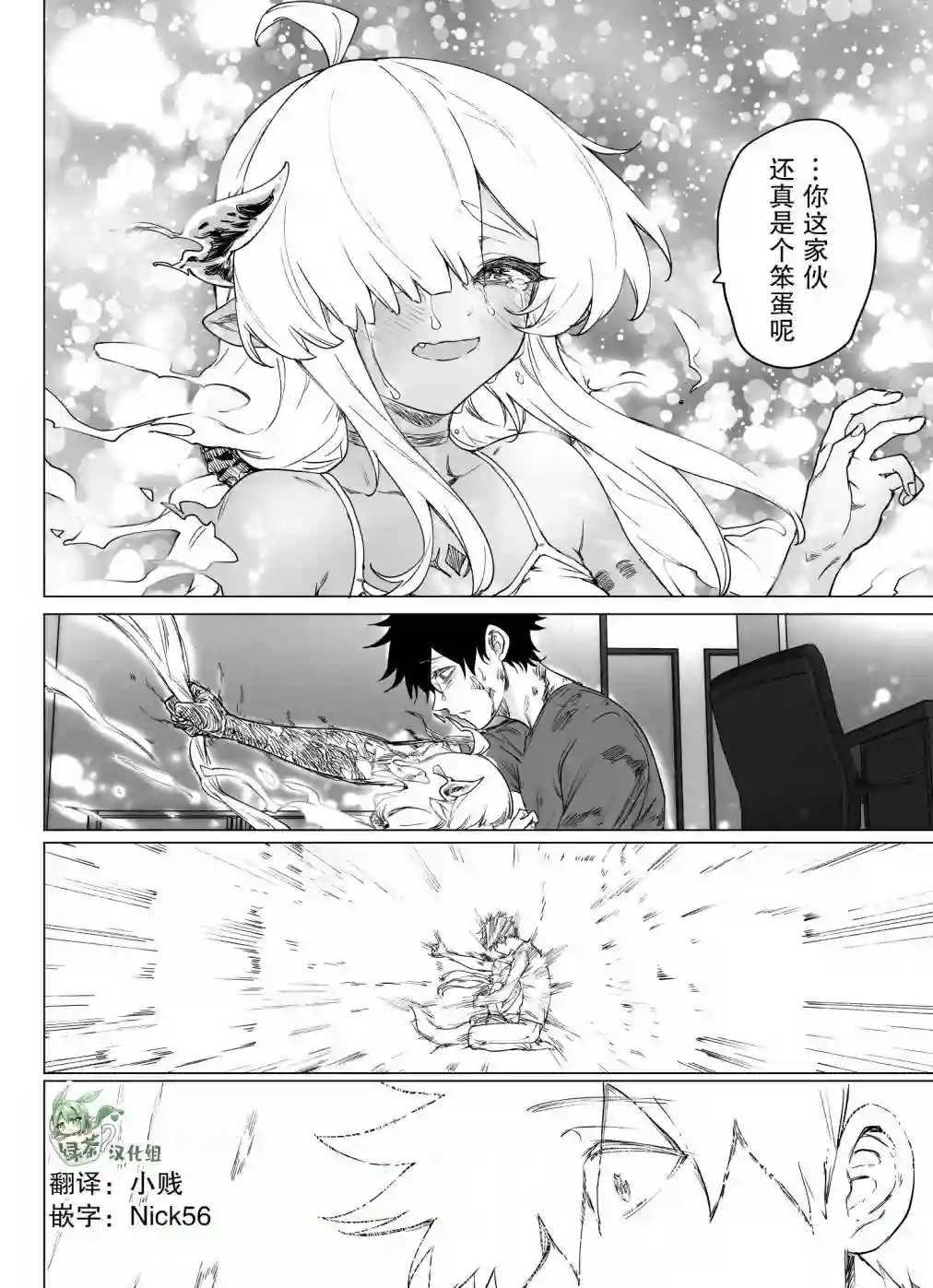 与被封印了300年的邪龙成为了朋友第20话