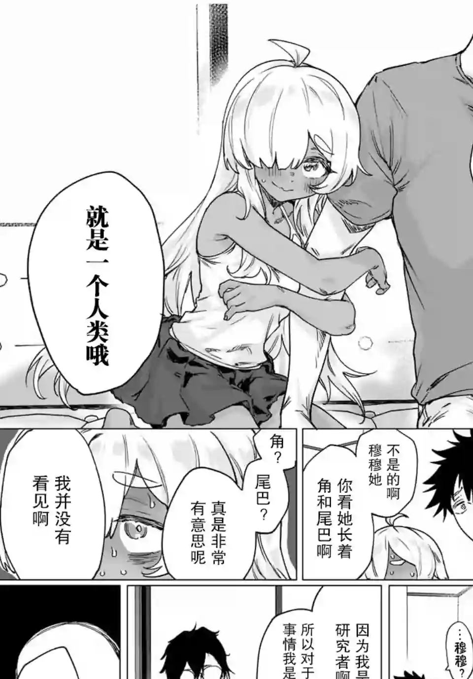 与被封印了300年的邪龙成为了朋友第21话