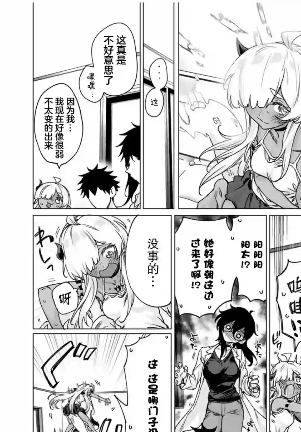 与被封印了300年的邪龙成为了朋友第21话