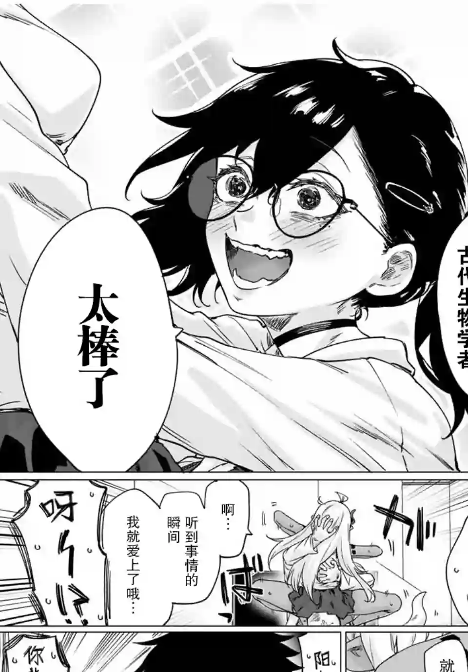 与被封印了300年的邪龙成为了朋友第21话