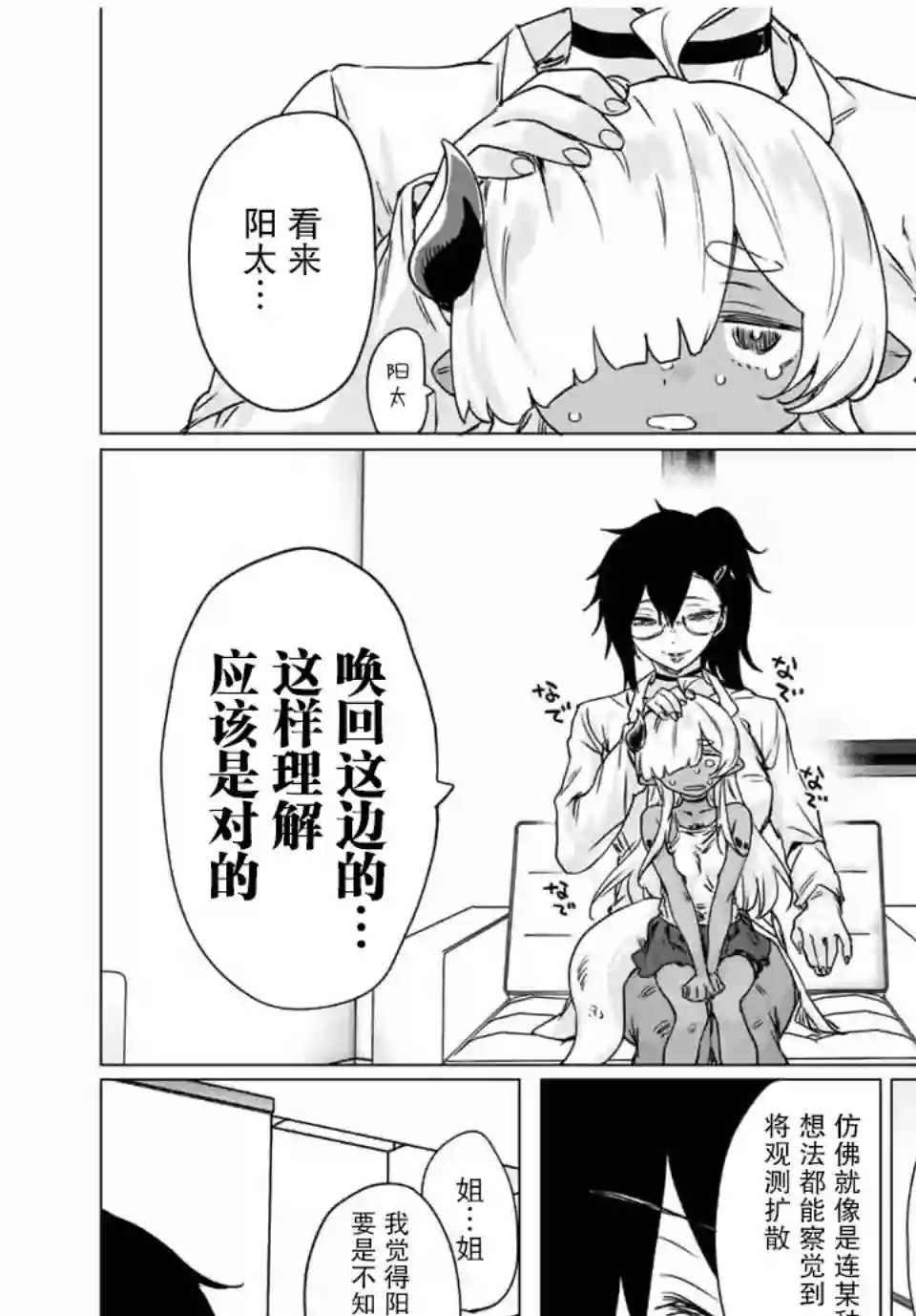 与被封印了300年的邪龙成为了朋友第21话