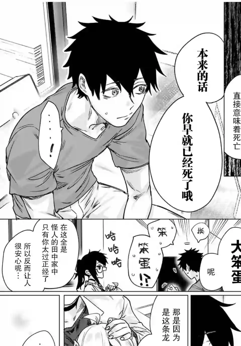 与被封印了300年的邪龙成为了朋友第21话
