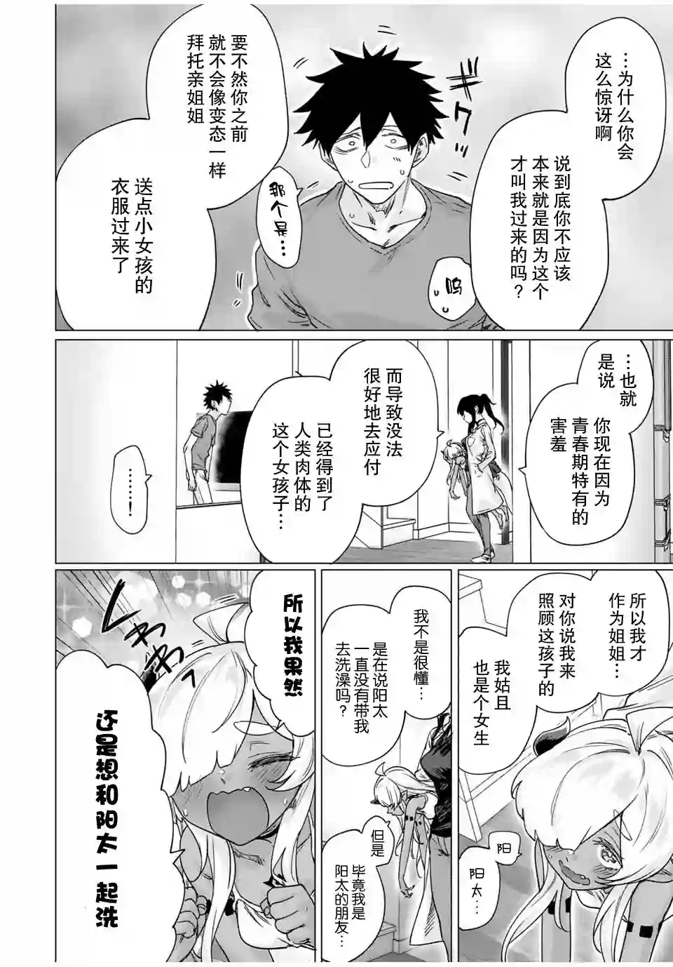 与被封印了300年的邪龙成为了朋友第22话