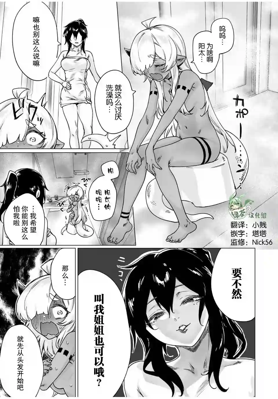 与被封印了300年的邪龙成为了朋友第22话