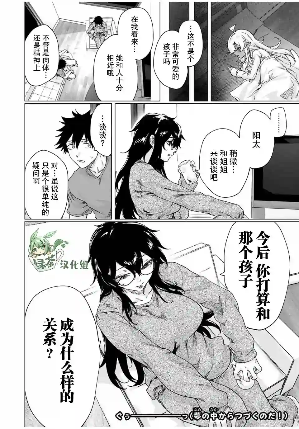 与被封印了300年的邪龙成为了朋友第22话