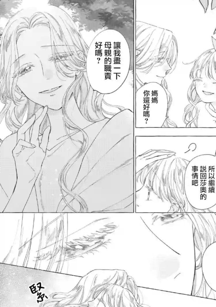 箱庭之主与最后的魔女第01话