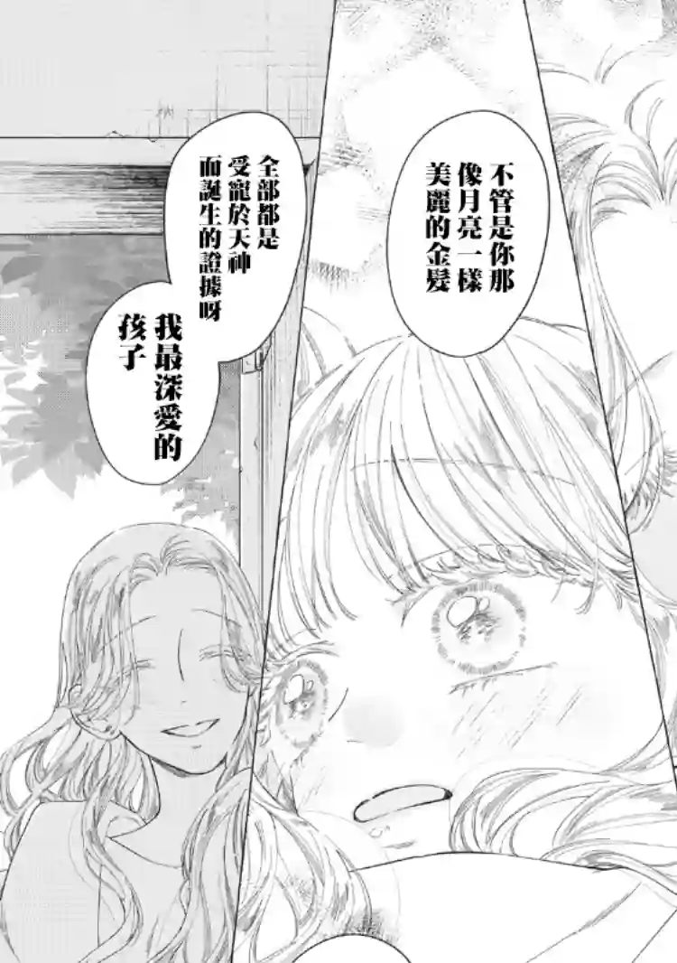 箱庭之主与最后的魔女第01话