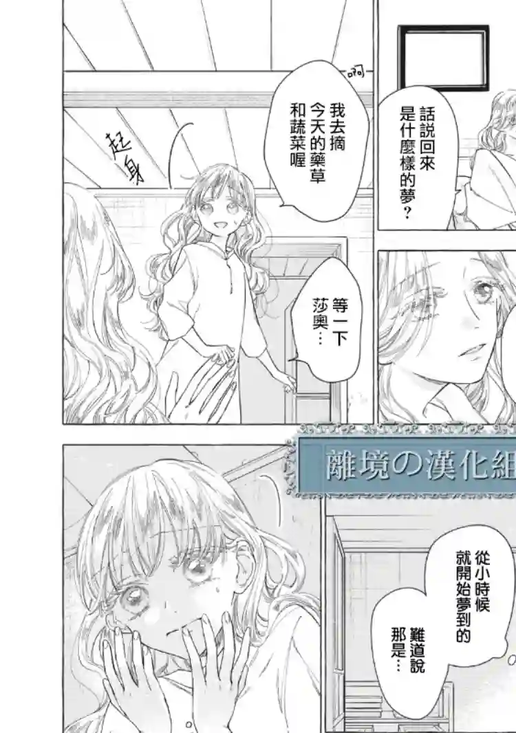 箱庭之主与最后的魔女第01话